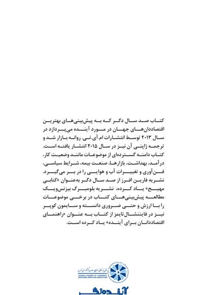 100 سال دگر ...